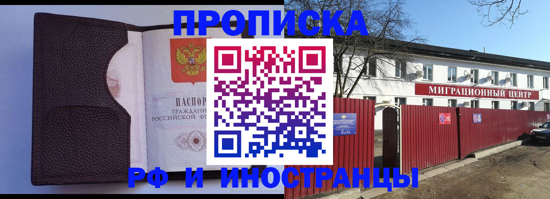 прописка штамп в Дальнегорске